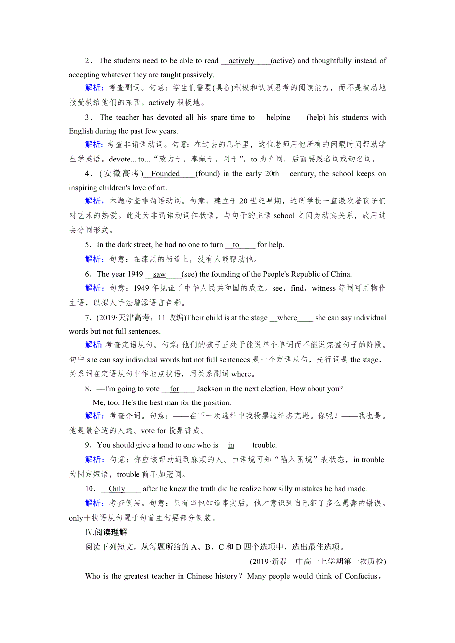 2019秋人教新课标高中英语必修一作业：UNIT 5 NELSON MANDELA—A MODERN HERO 1 WORD版含答案.doc_第2页