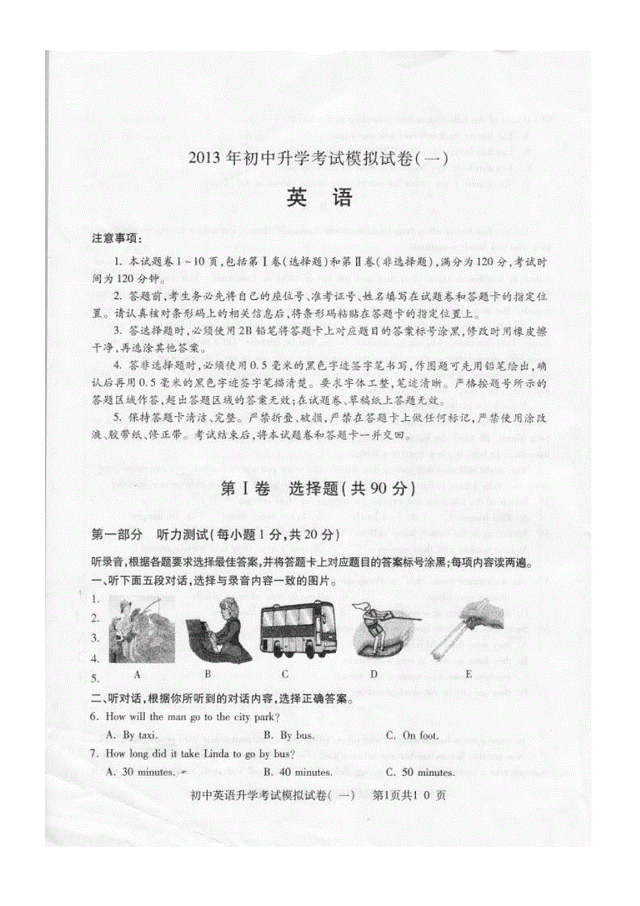 内蒙古包头昆区2013年中考英语一模试题（扫描版） 人教新目标版.doc_第2页