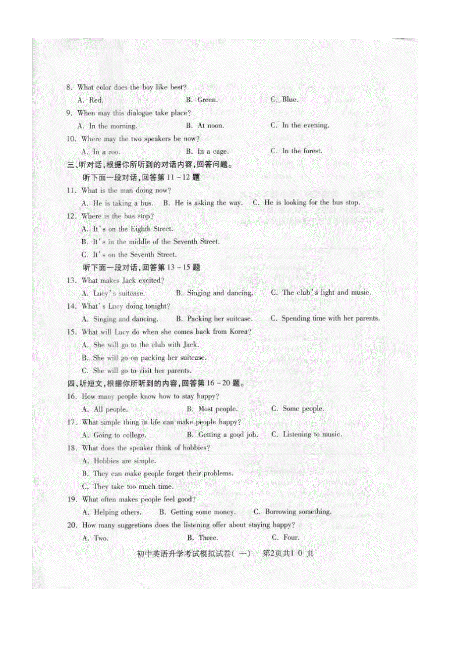 内蒙古包头昆区2013年中考英语一模试题（扫描版） 人教新目标版.doc_第3页