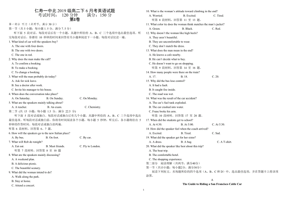 四川省仁寿第一中学北校区2020-2021学年高二下学期6月考英语试题 WORD版含答案.doc_第1页