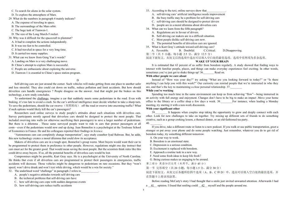 四川省仁寿第一中学北校区2020-2021学年高二下学期6月考英语试题 WORD版含答案.doc_第3页