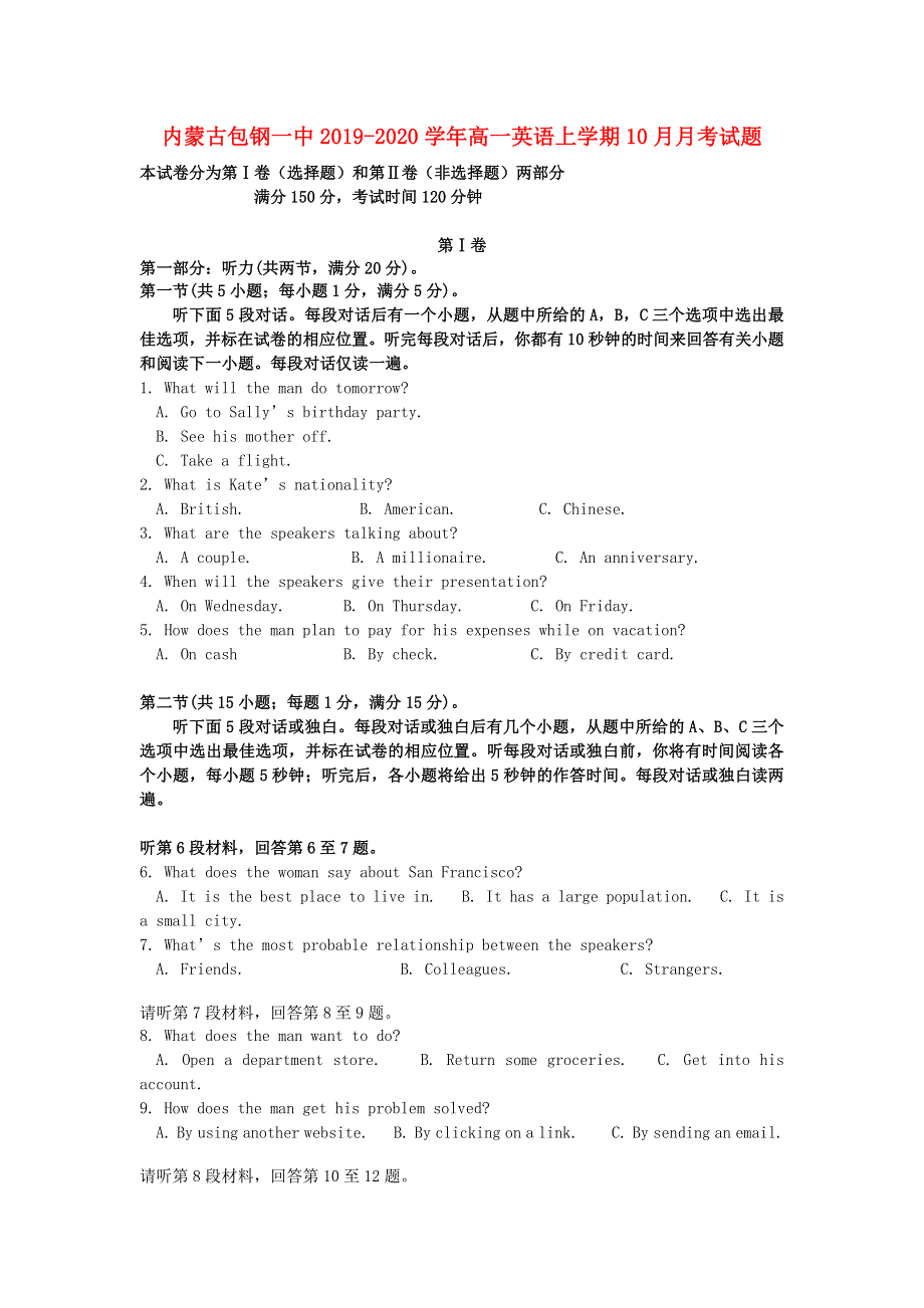 内蒙古包钢一中2019_2020学年高一英语上学期10月月考试题.doc_第1页