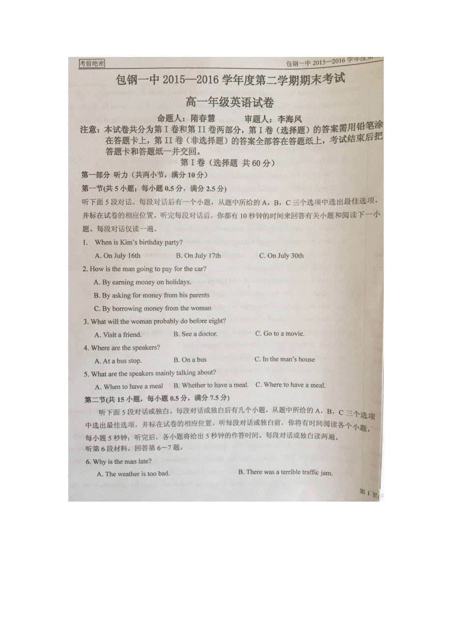 内蒙古包钢第一中学2015-2016学年高一下学期期末考试英语试题 扫描版含答案.doc_第1页