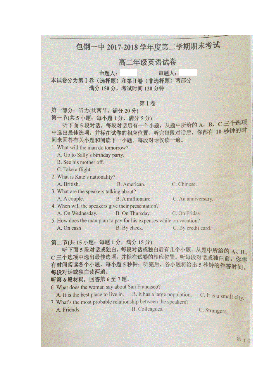 内蒙古包钢第一中学2017-2018学年高二下学期期末考试英语试题 扫描版缺答案.doc_第1页