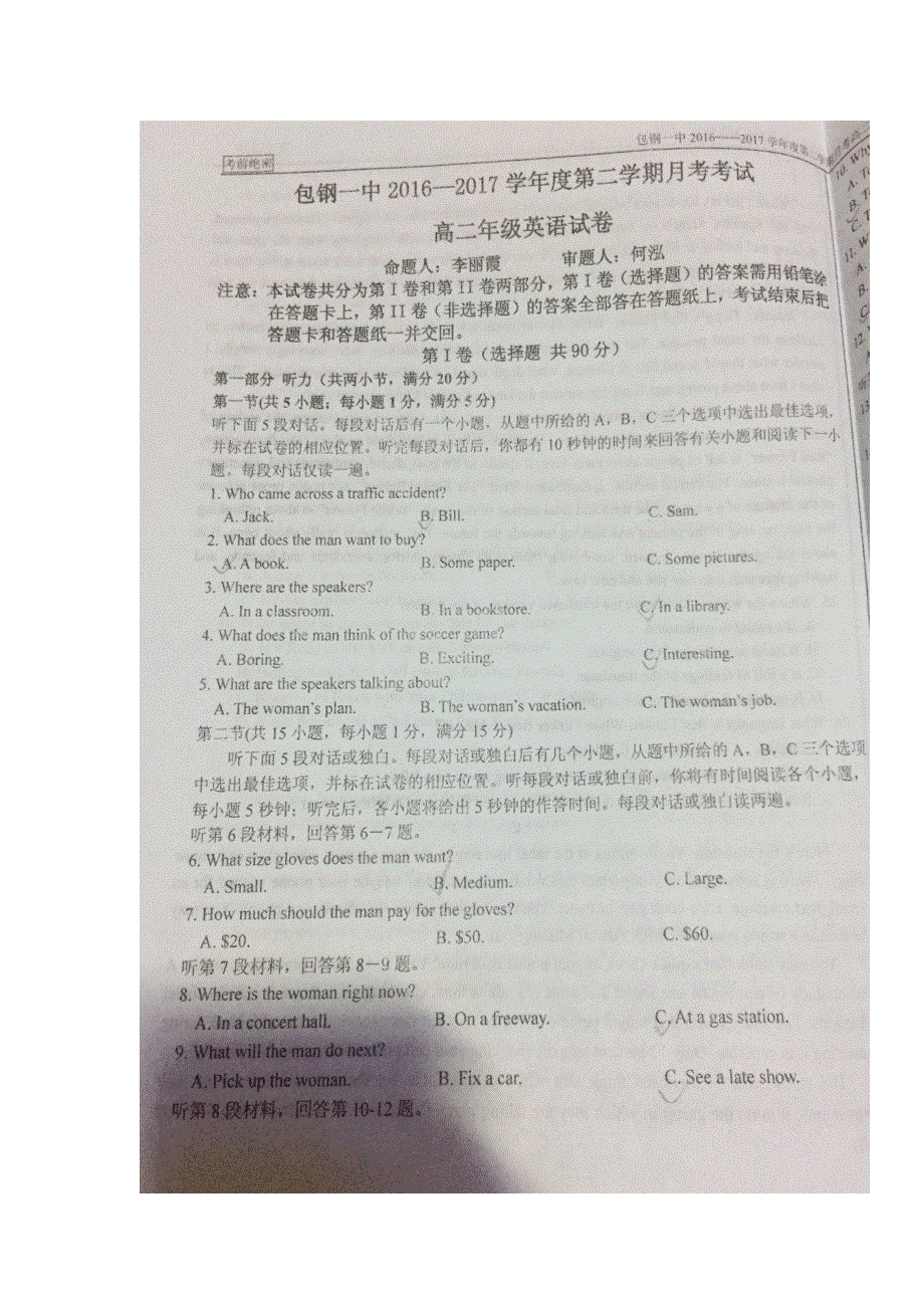 内蒙古包钢第一中学2016-2017学年高二下学期第一次月考英语试题 扫描版缺答案.doc_第1页