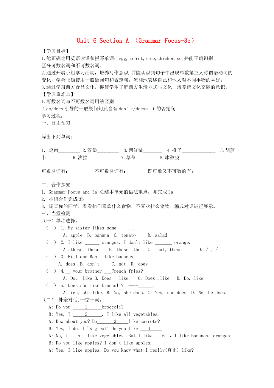 2019秋七年级英语上册Unit6DoyoulikebananasSectionAGrammarFocus_3c导学案无答案新版人教新目标版20191203431.doc_第1页