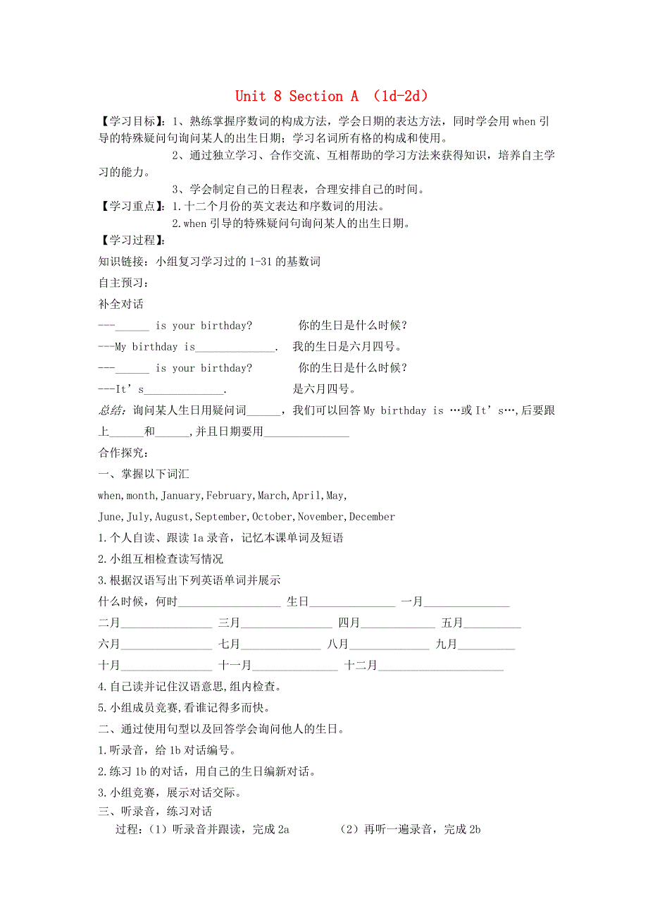 2019秋七年级英语上册Unit8WhenisyourbirthdaySectionA1d_2d导学案无答案新版人教新目标版20191203414.doc_第1页