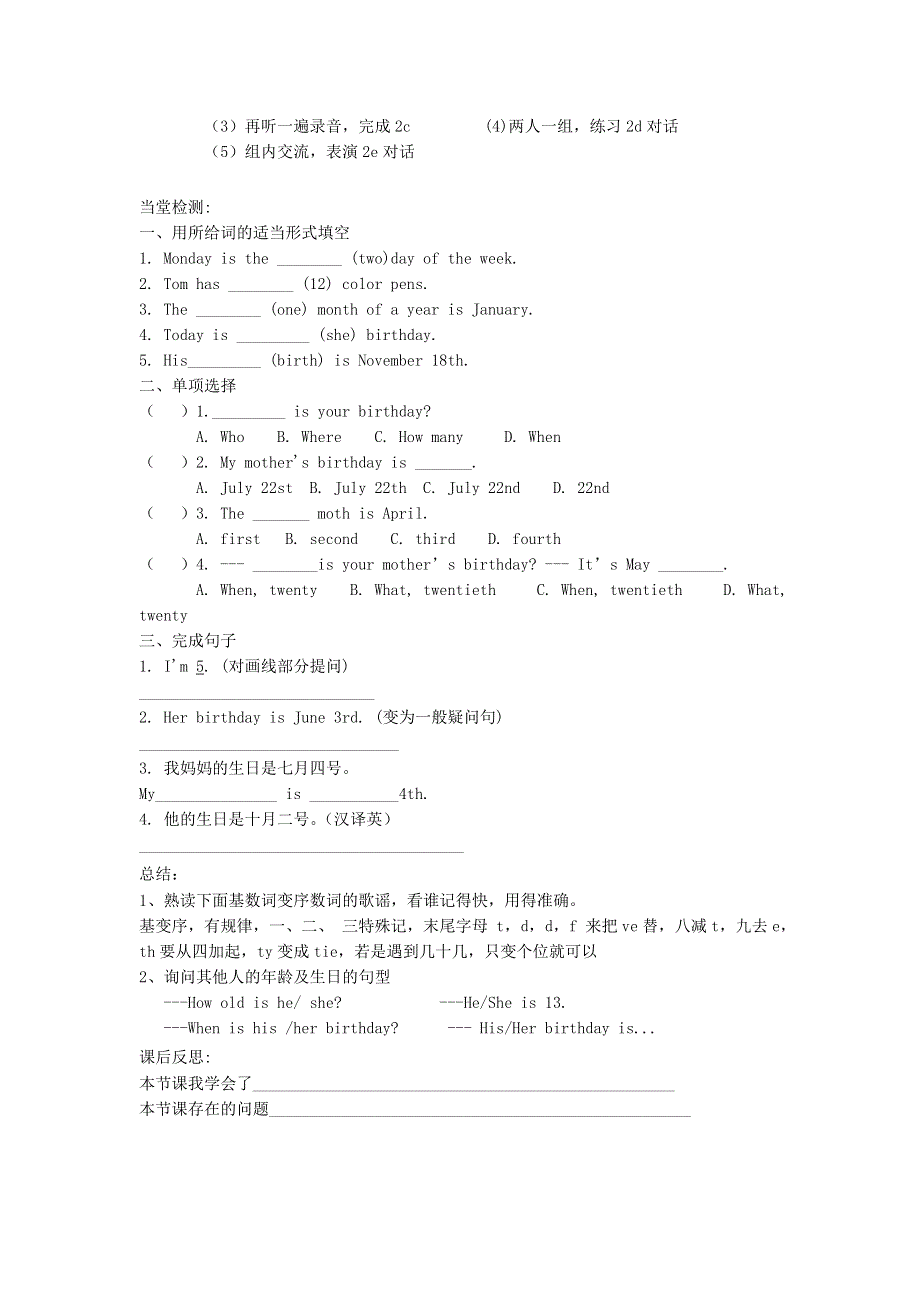 2019秋七年级英语上册Unit8WhenisyourbirthdaySectionA1d_2d导学案无答案新版人教新目标版20191203414.doc_第2页