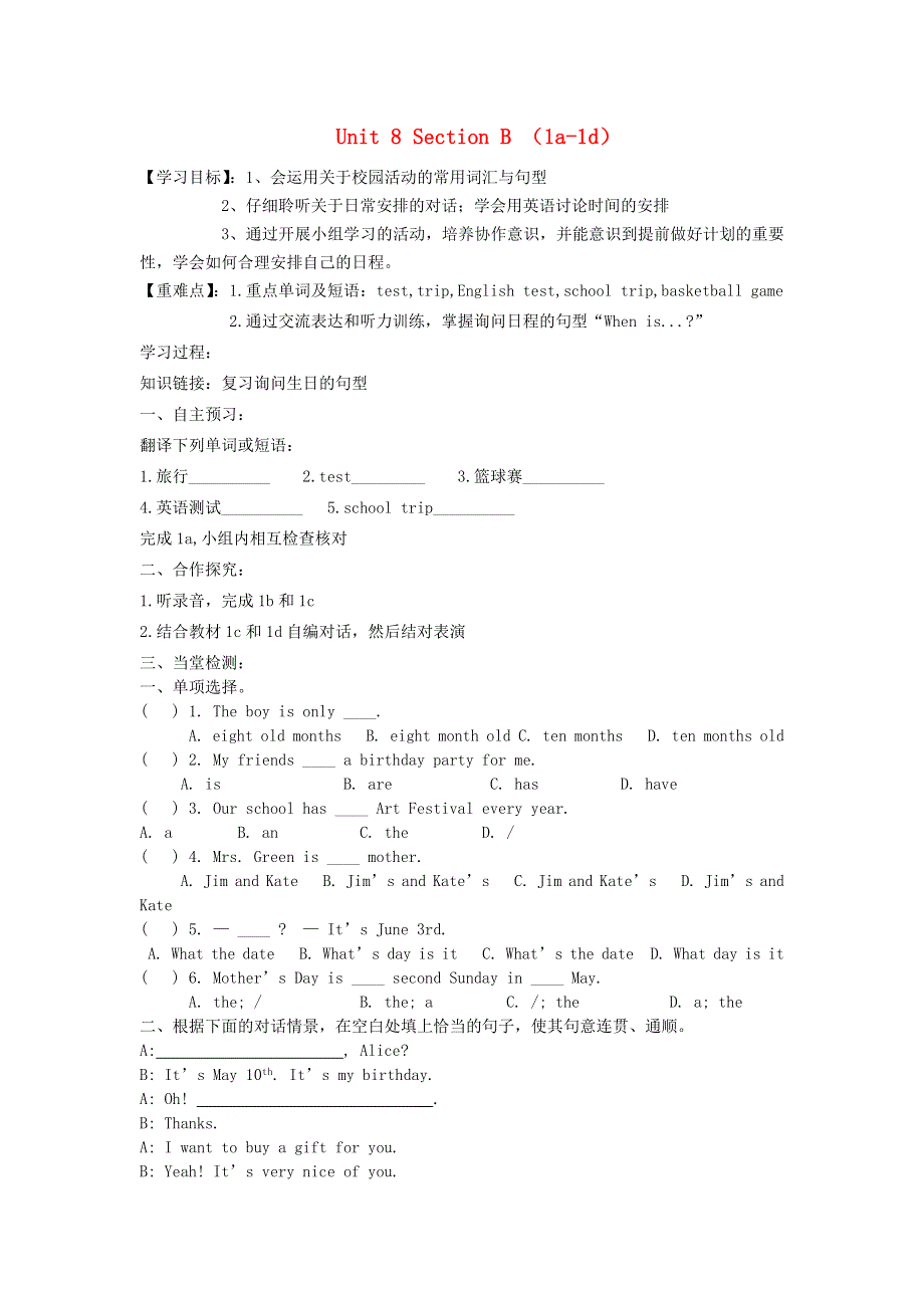 2019秋七年级英语上册Unit8WhenisyourbirthdaySectionB1a_1d导学案无答案新版人教新目标版20191203412.doc_第1页