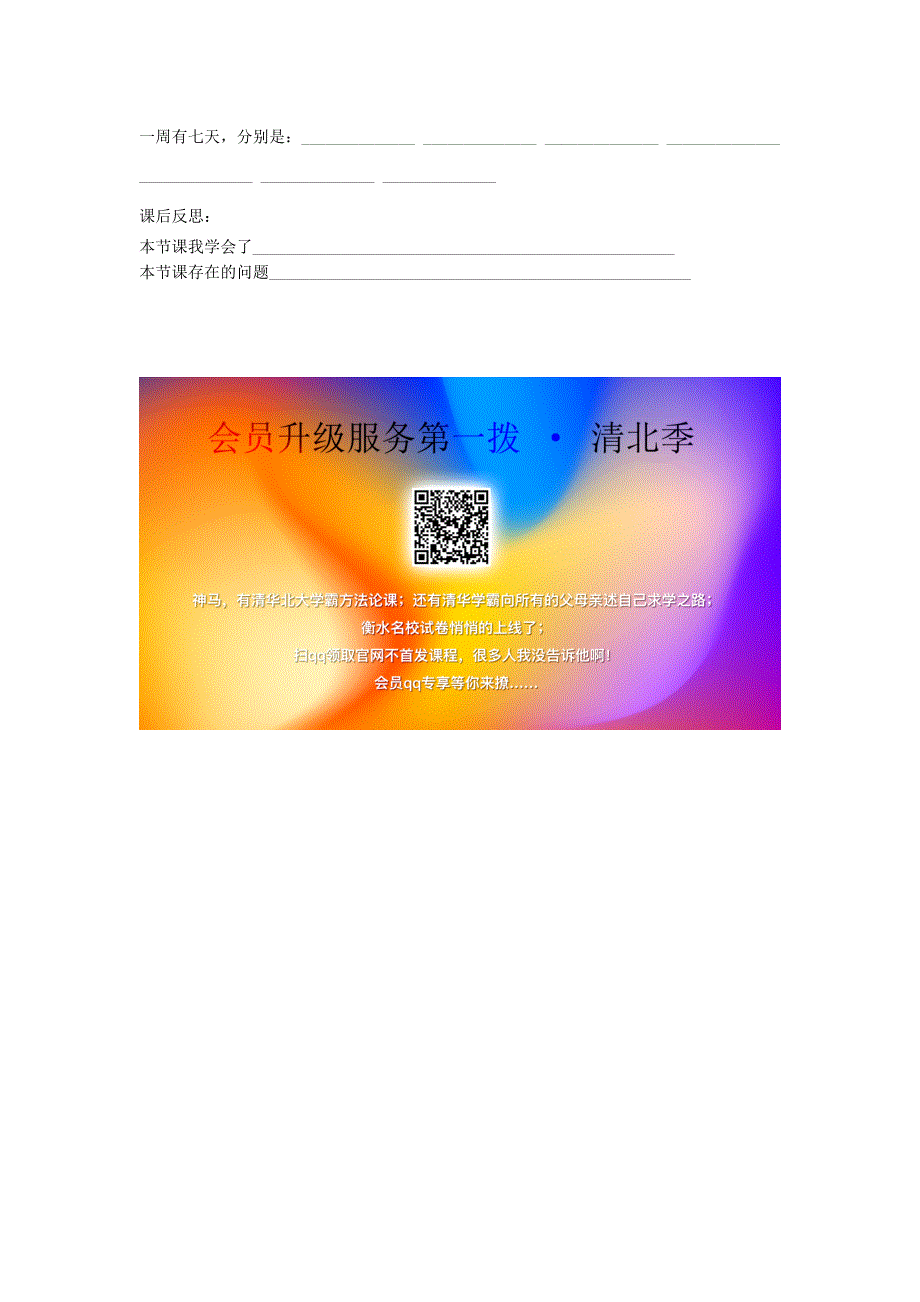 2019秋七年级英语上册Unit9MyfavoritesubjectisscienceSectionB1a_1d导学案无答案新版人教新目标版2019120343.doc_第2页