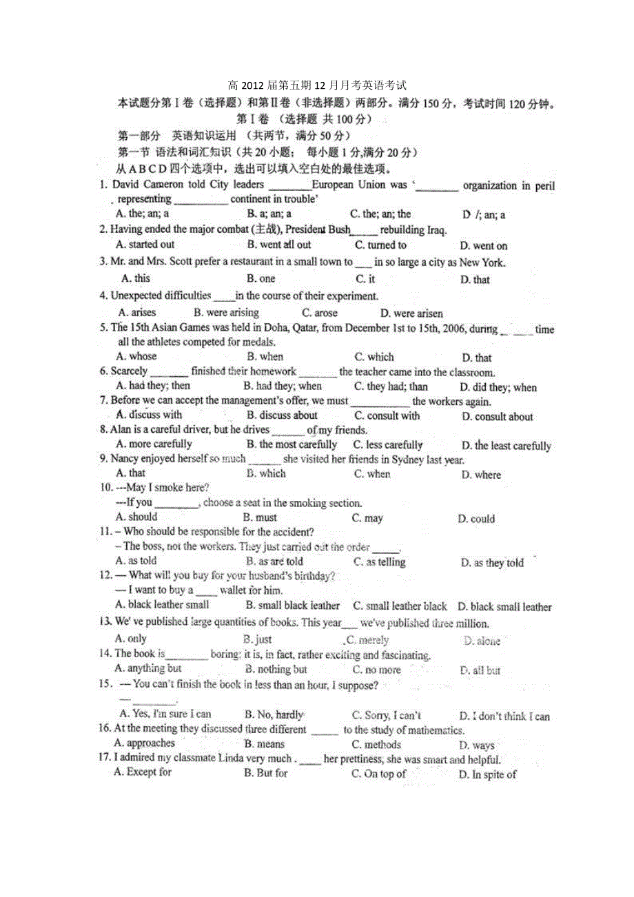 四川省仁寿一中2012届高三12月月考英语试题（高清扫描版）.doc_第1页