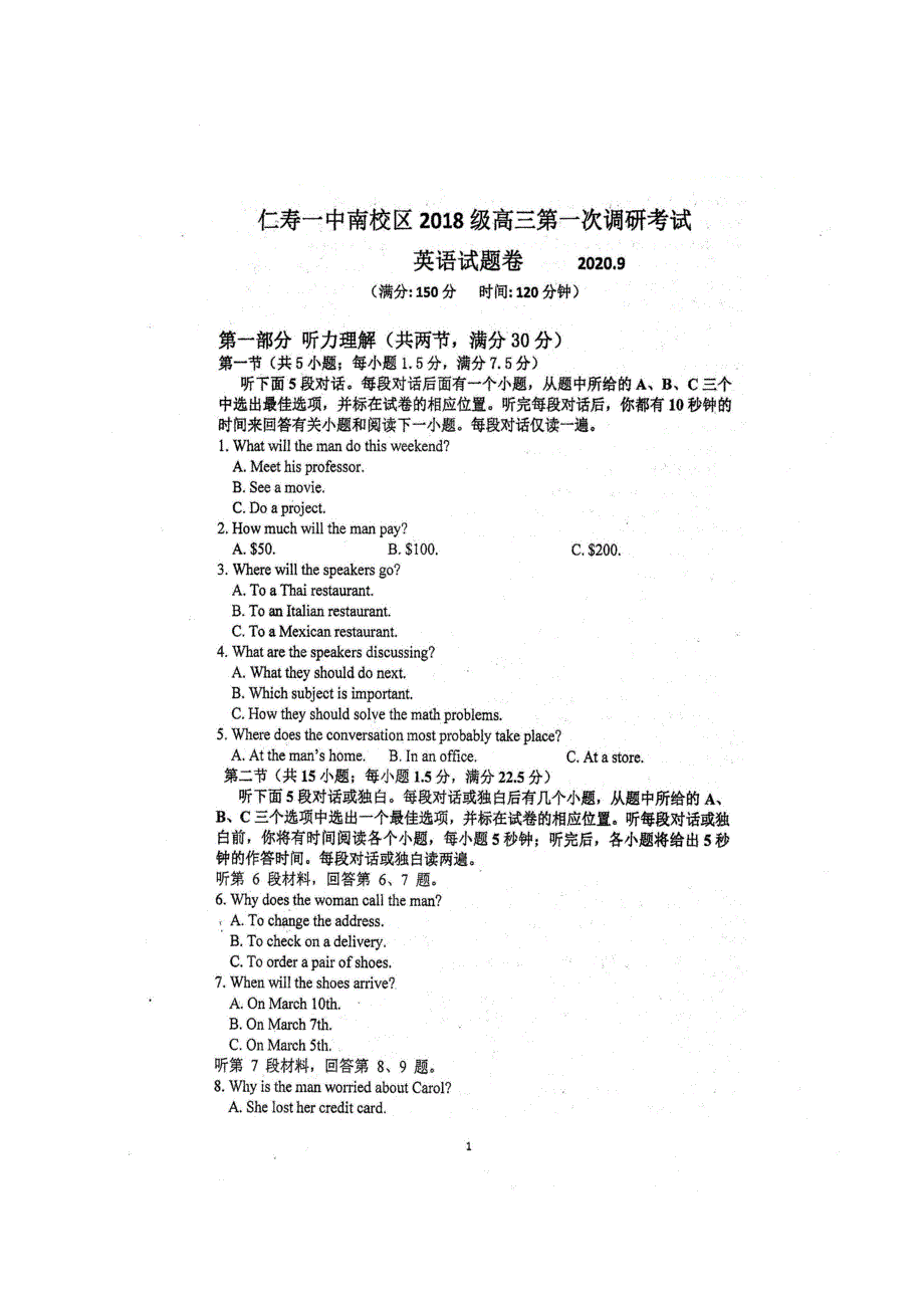 四川省仁寿一中南校区2021届高三英语上学期第一次调研考试试题（扫描版）.doc_第1页