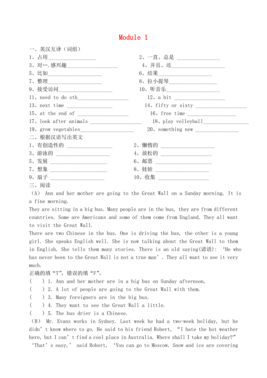 2020-2021学年八年级英语下册 Module 1 Feelings and impressions测试题（无答案） （新版）外研版.doc_第1页