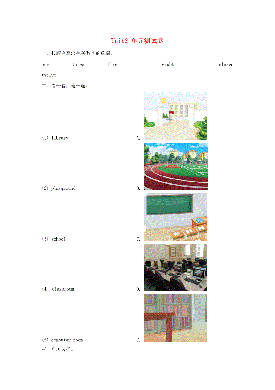 2020春四年级英语下册 Unit 2 Cleaning Day单元综合测试卷 闽教版（三起）.doc_第1页