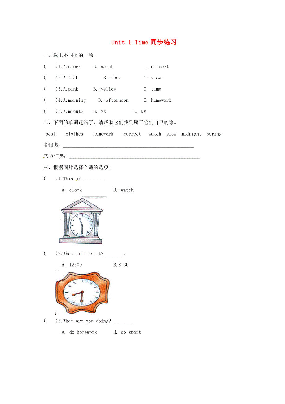 2020春四年级英语下册 Unit 1 Time练习4 剑桥版.doc_第1页