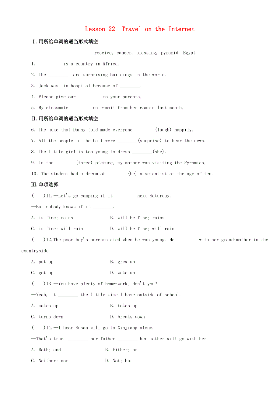 2020-2021学年八年级英语下册 Unit 4 The Internet Connects Us Lesson 22 Travel on the Internet课时作业 （新版）冀教版.doc_第1页