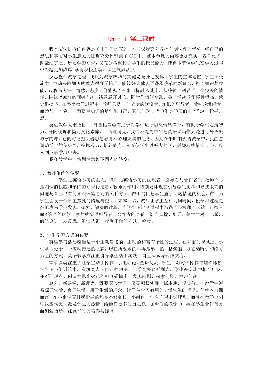 2020春四年级英语下册 Unit 1 Time第二课时教学反思 剑桥版.doc_第1页