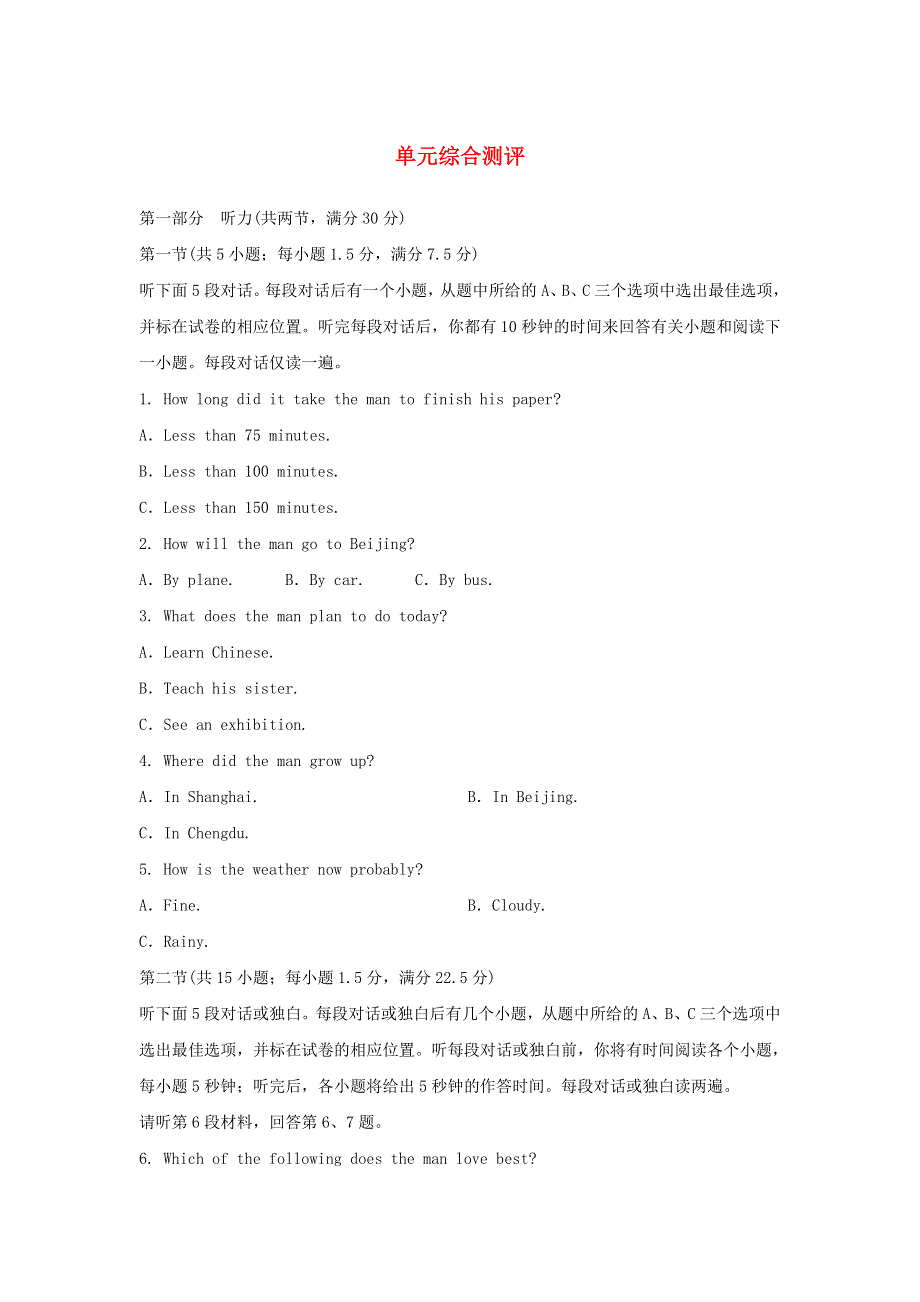 2020春新教材高中英语Unit2MORALSANDVIRTUES单元综合测评新人教版必修第三册.doc_第1页