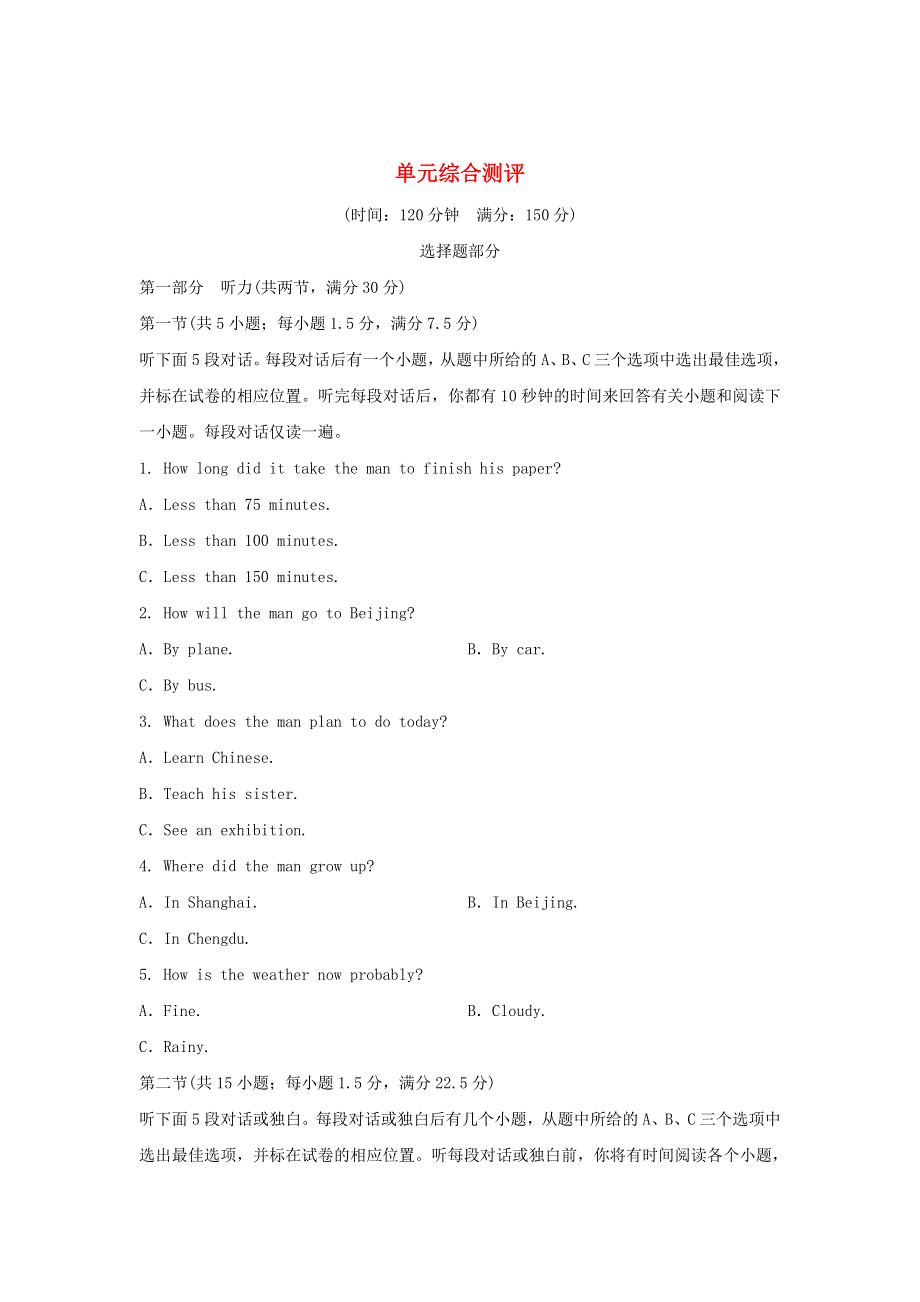 2020春新教材高中英语Unit8EREENLIVING单元综合测评北师大版必修第三册.doc_第1页