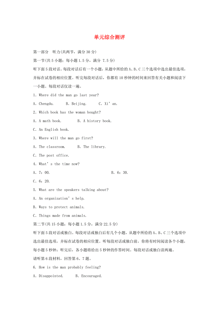 2020春新教材高中英语Unit4SPACEEXPLORATION单元综合测评新人教版必修第三册.doc_第1页