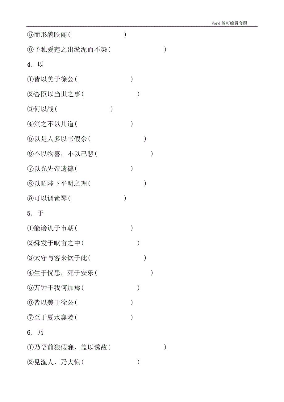 2020春浙江中考语文总复习默写练：16个常见文言虚词（无答案）.doc_第2页