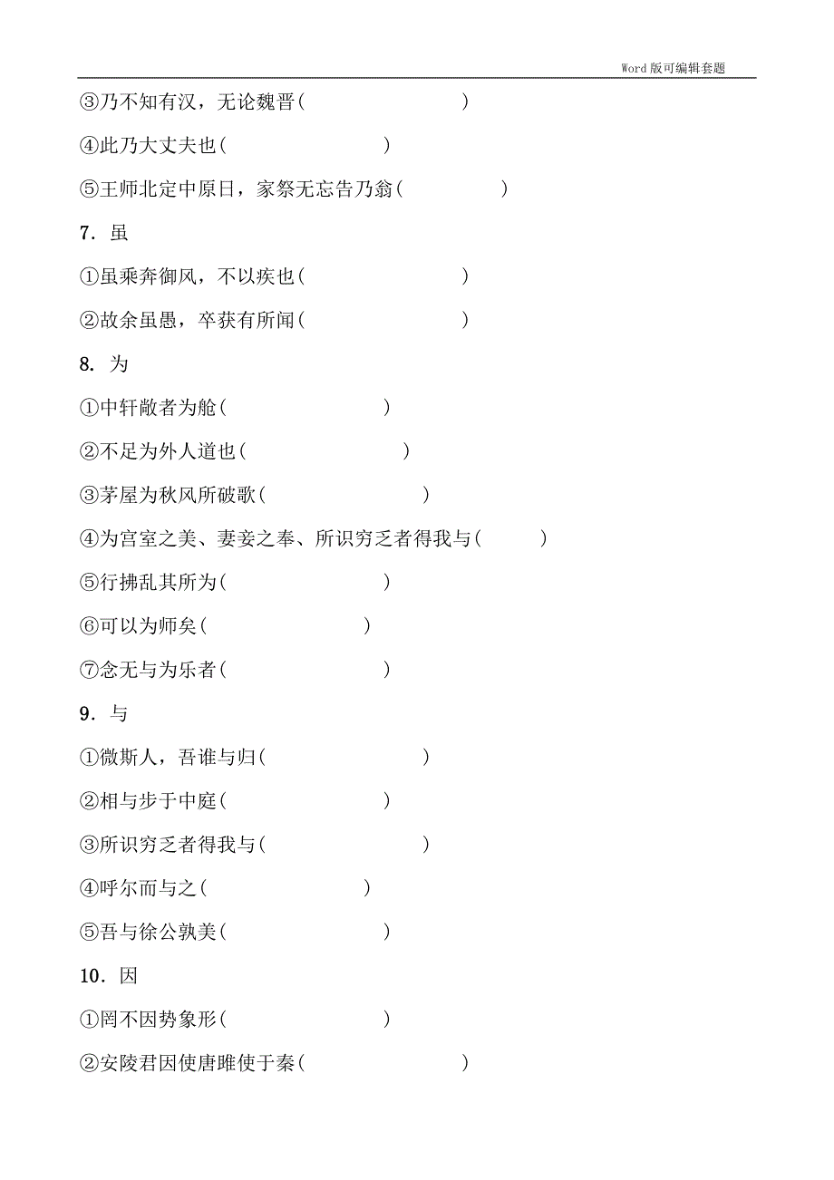 2020春浙江中考语文总复习默写练：16个常见文言虚词（无答案）.doc_第3页