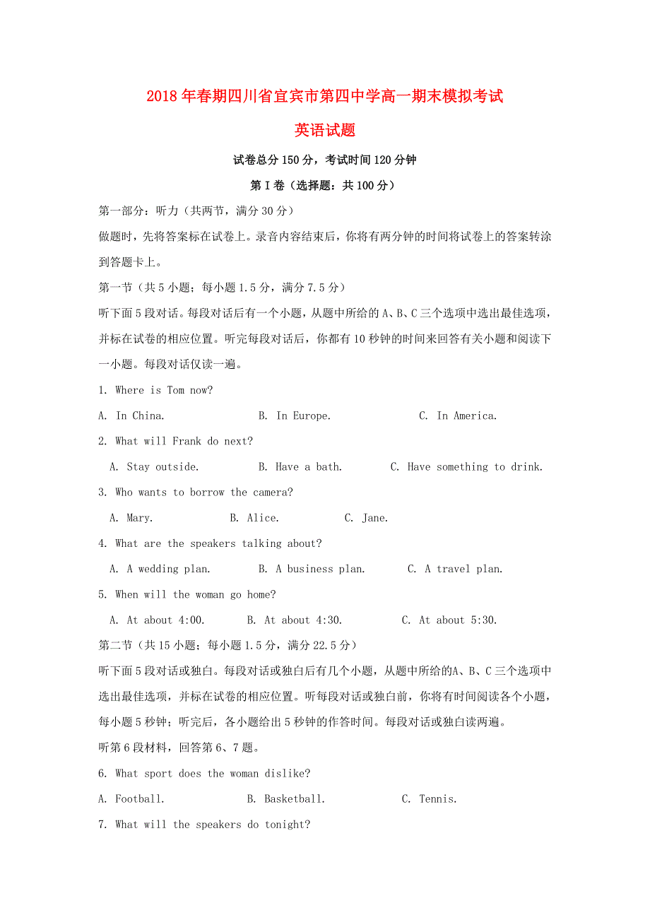 四川省宜宾市第四中学2017_2018学年高一英语下学期期末模拟试题2018070403146.doc_第1页