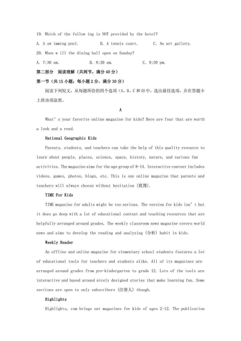 四川省宜宾市第四中学2017_2018学年高一英语下学期期末模拟试题2018070403146.doc_第3页