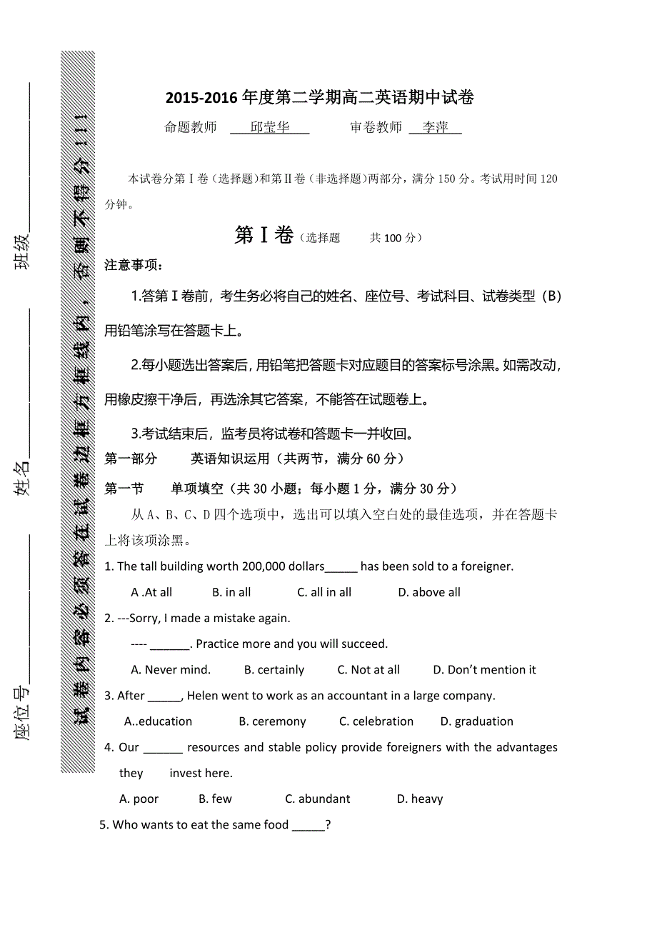 内蒙古阿拉善盟第一中学2015-2016学年高二下学期期中考试英语试题 WORD版含答案.doc_第1页
