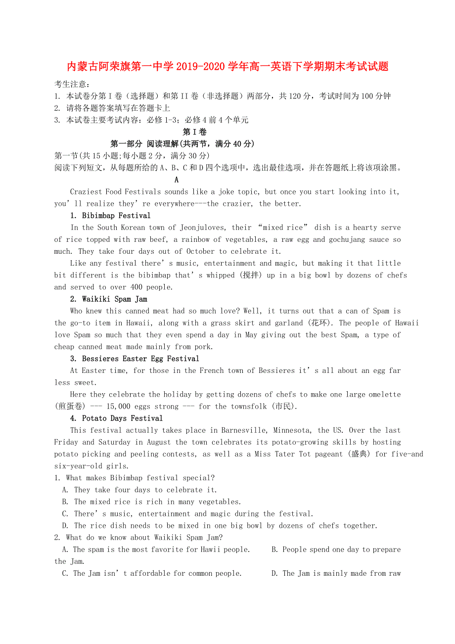 内蒙古阿荣旗第一中学2019-2020学年高一英语下学期期末考试试题.doc_第1页