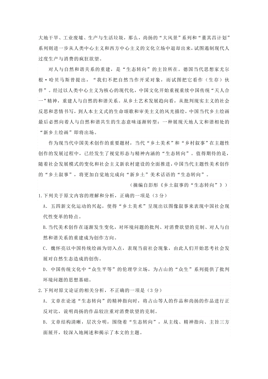 内蒙古阿荣旗第一中学2019-2020学年高二语文下学期期末考试试题.doc_第2页