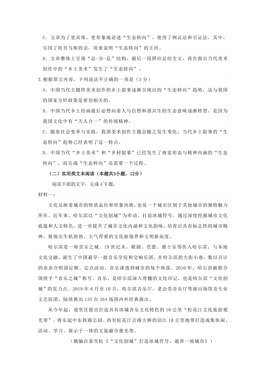 内蒙古阿荣旗第一中学2019-2020学年高二语文下学期期末考试试题.doc_第3页