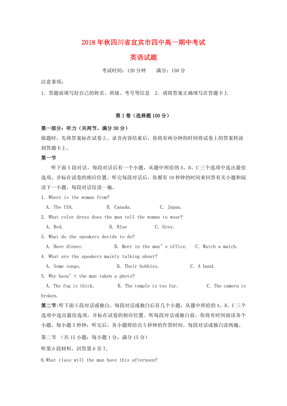 四川省宜宾市第四中学2018_2019学年高一英语上学期期中试题.doc_第1页