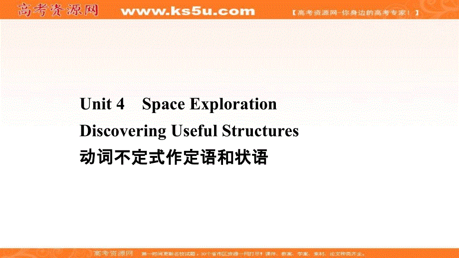 新教材2020-2021学年英语人教版必修第三册课件：UNIT 4 DISCOVERING USEFUL STRUCTURES .ppt_第1页