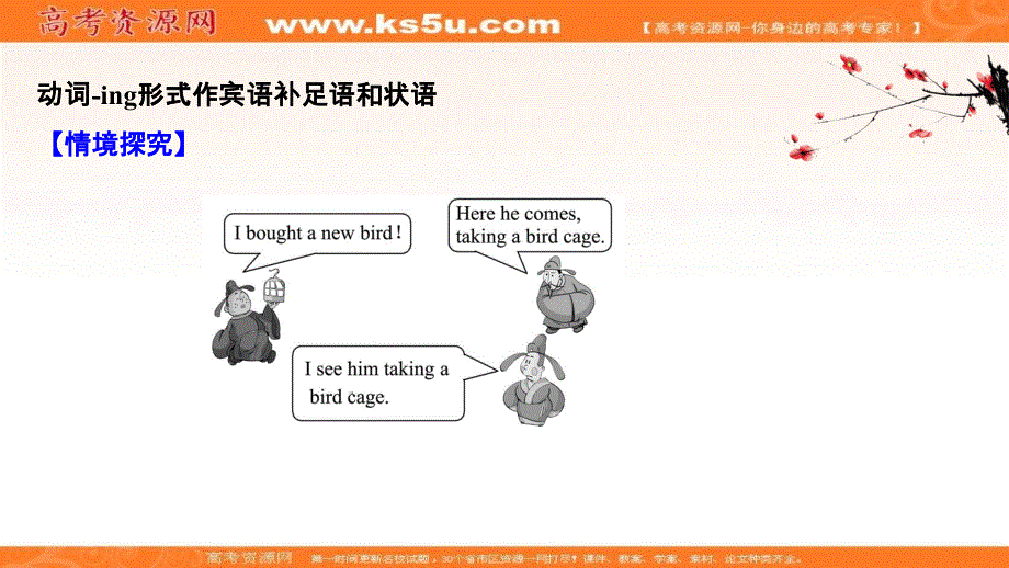 新教材2020-2021学年英语人教版必修第三册课件：UNIT 2 DISCOVERING USEFUL STRUCTURES .ppt_第2页