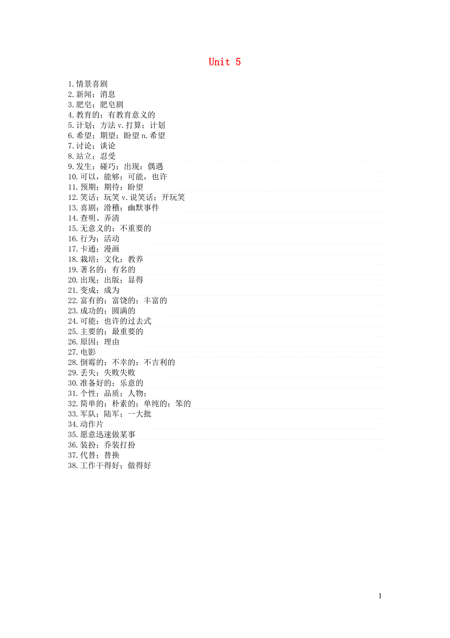 八年级英语上册 Unit 5 Do you want to watch a game show单词默写（新版）人教新目标版.doc_第1页