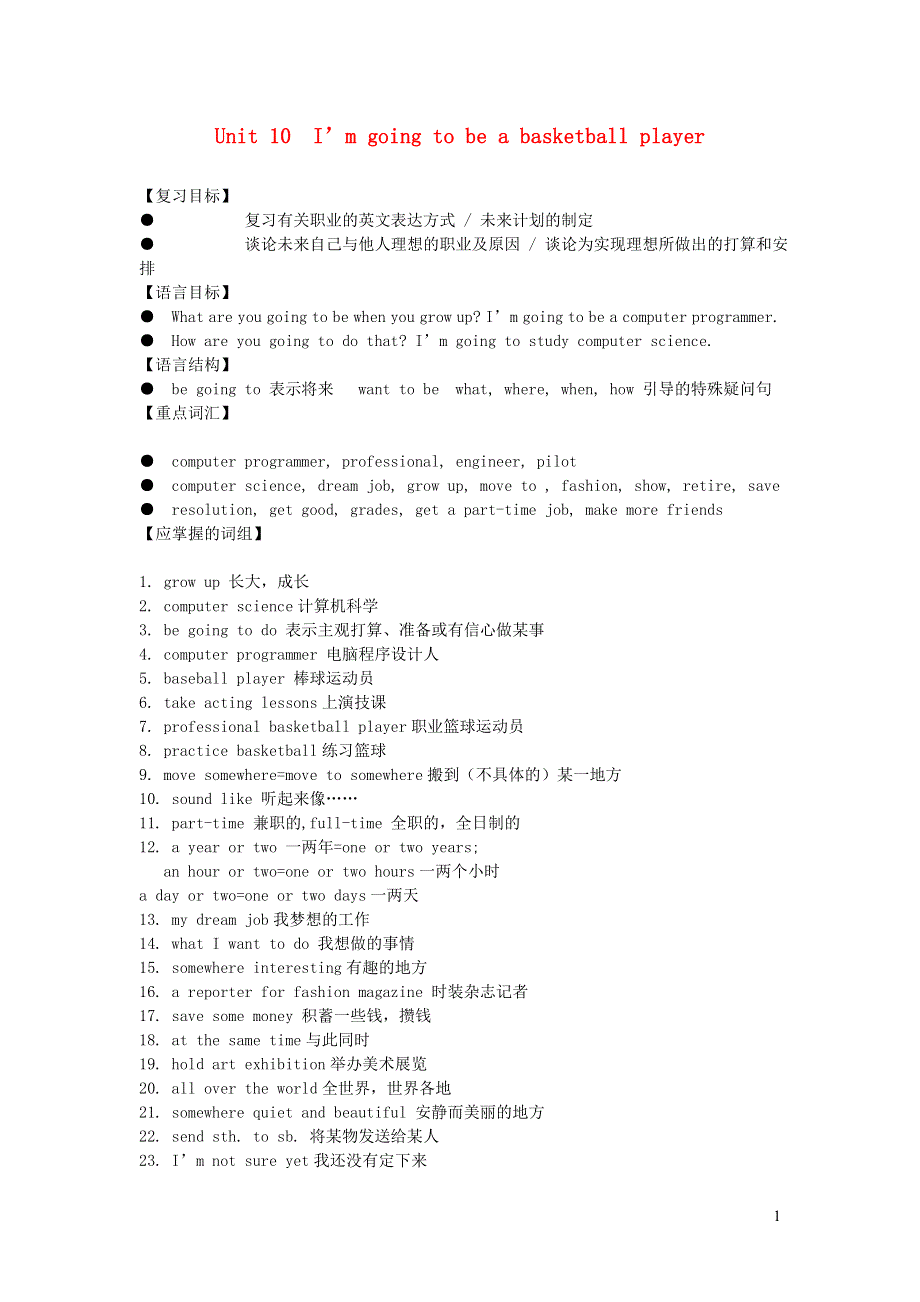 八年级英语上册 Unit 10I’m going to be a basketball player知识点归纳 人教新目标版.doc_第1页