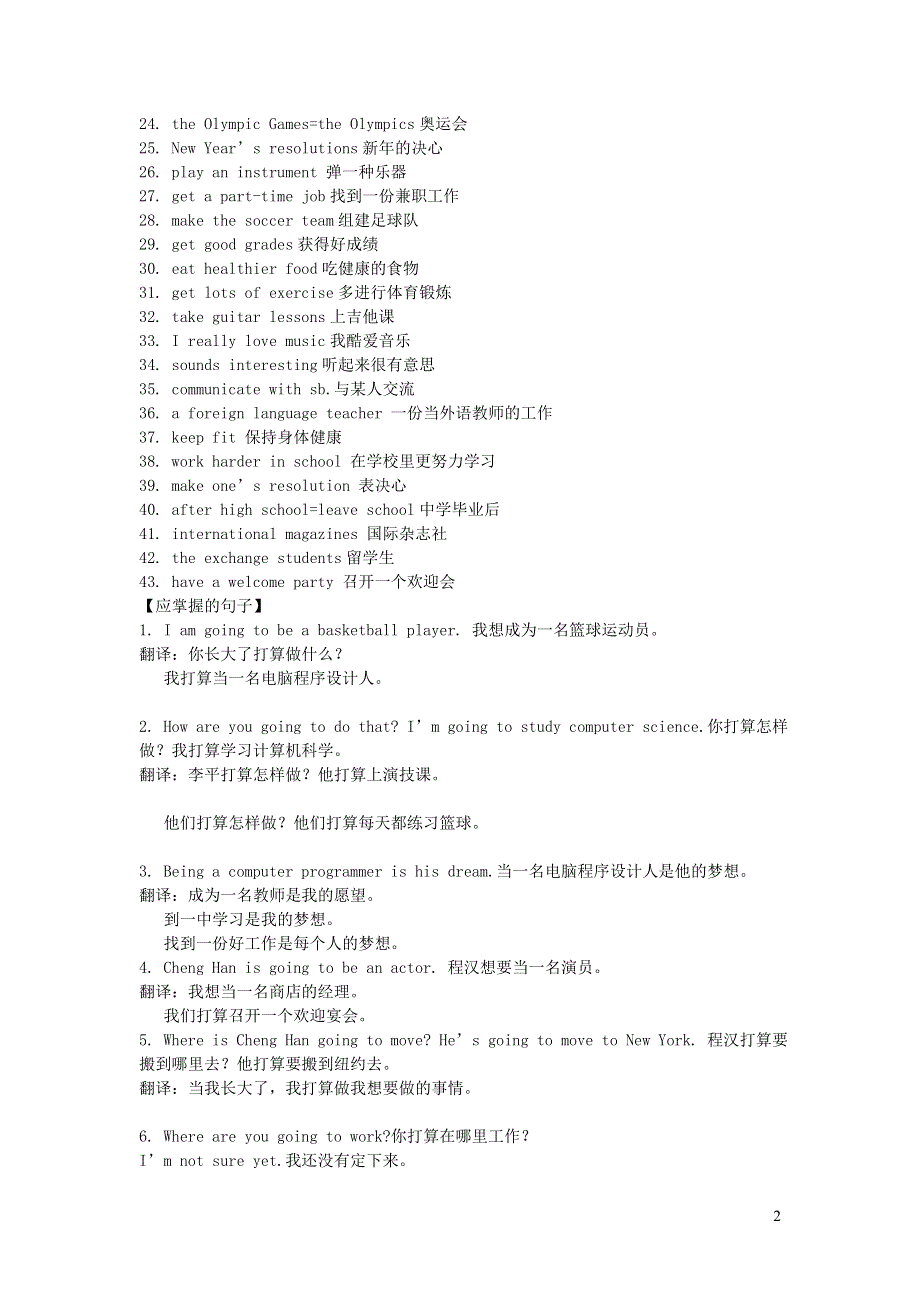 八年级英语上册 Unit 10I’m going to be a basketball player知识点归纳 人教新目标版.doc_第2页