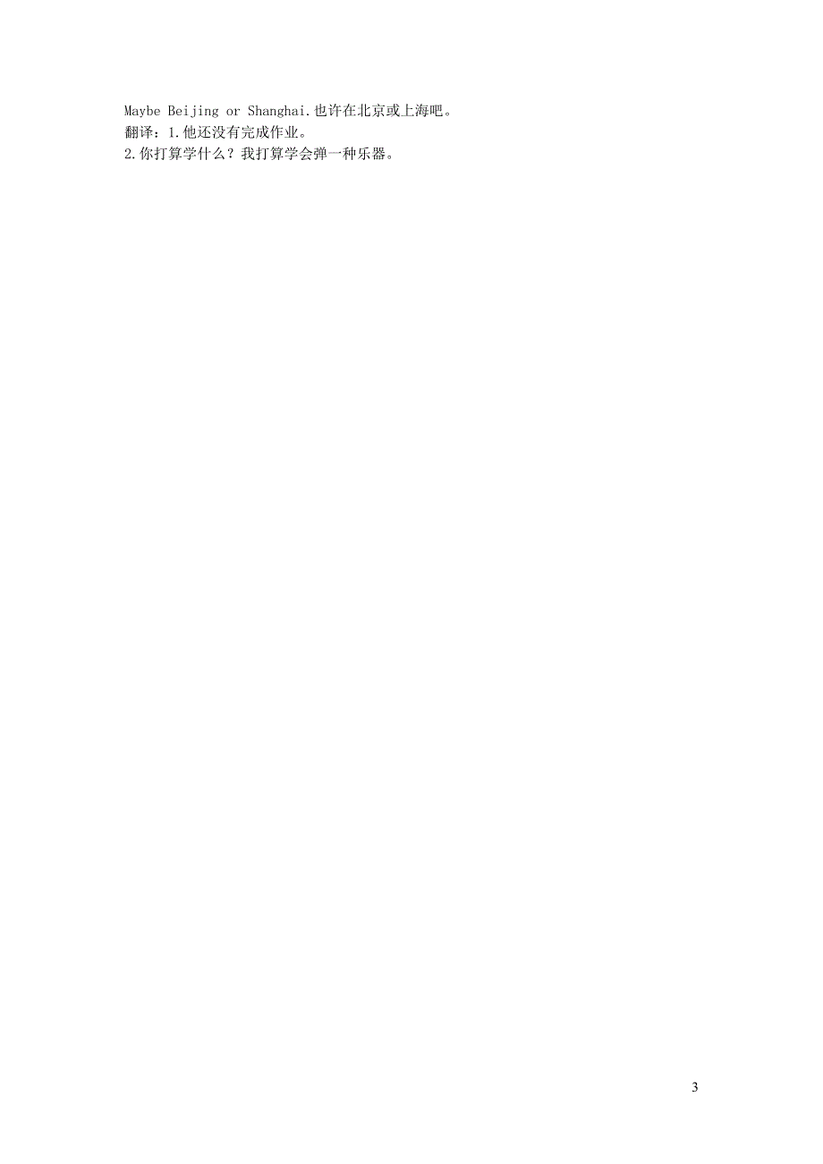 八年级英语上册 Unit 10I’m going to be a basketball player知识点归纳 人教新目标版.doc_第3页