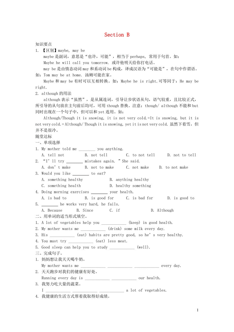 八年级英语上册 Unit 1 How often do you exercise Section B知识点和练习 人教新目标版.doc_第1页