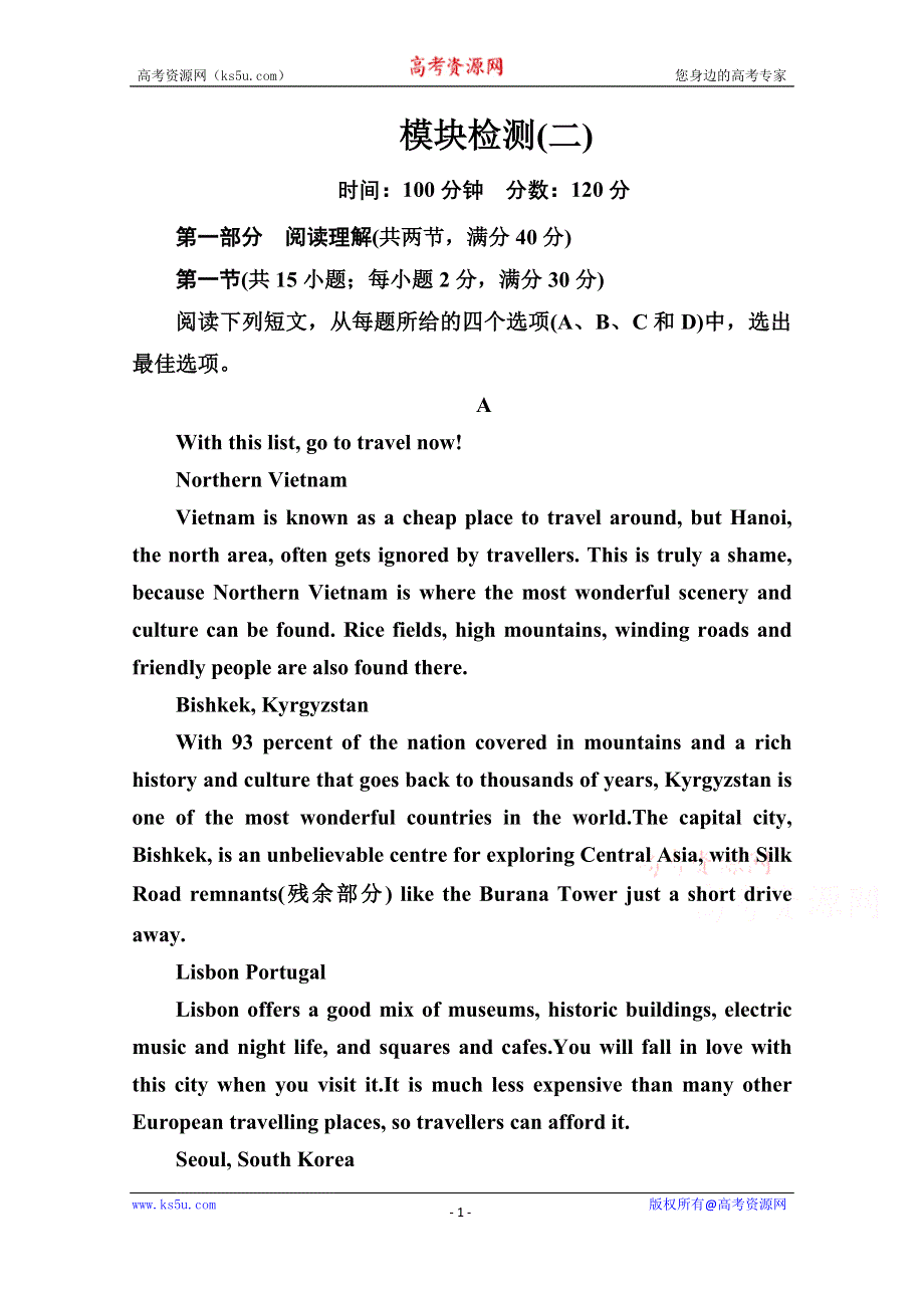 2020春英语必修4（人教版）习题：模块检测（二） WORD版含解析.doc_第1页