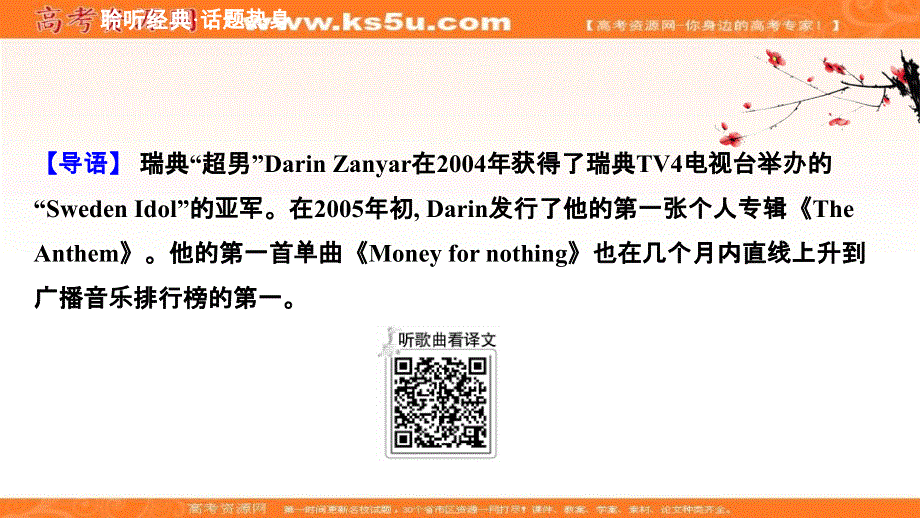新教材2020-2021学年英语人教版必修第三册课件：UNIT 5 LISTENINGSPEAKING .ppt_第2页