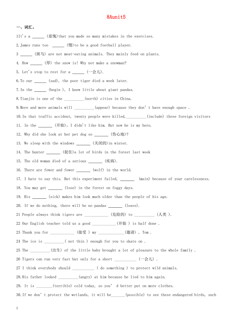 八年级英语上册 Unit 5 Wild animals期末复习早读检测单（无答案）（新版）牛津版.doc_第1页