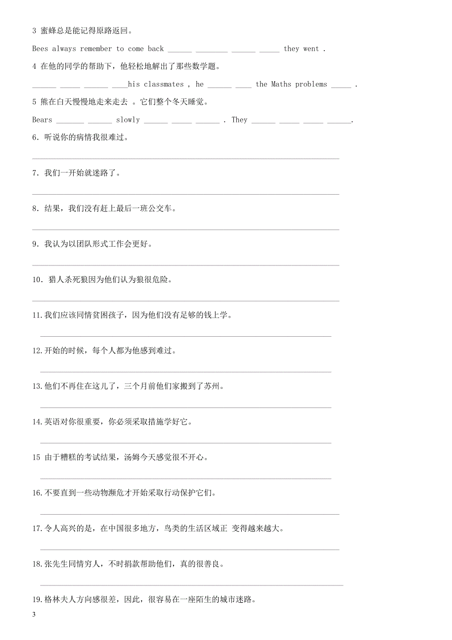 八年级英语上册 Unit 5 Wild animals期末复习早读检测单（无答案）（新版）牛津版.doc_第3页