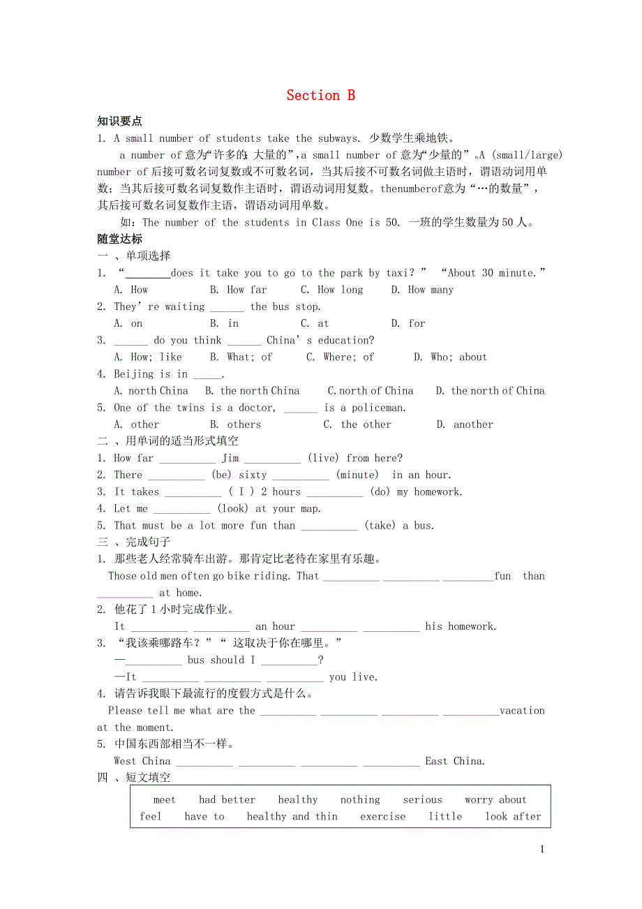 八年级英语上册 Unit 4How do you get to school Section B知识点和练习 人教新目标版.doc_第1页