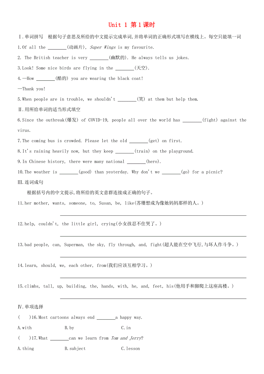 八年级英语下册 Module 5 Cartoons Unit 1 It’s time to watch a cartoon（第1课时）课时训练 （新版）外研版.docx_第1页