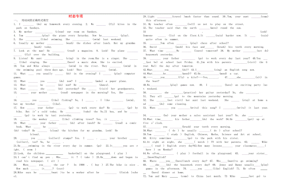 八年级英语上册一般现在时现在进行时一般过去时和一般将来时时态专练无答案人教新目标版.docx_第1页