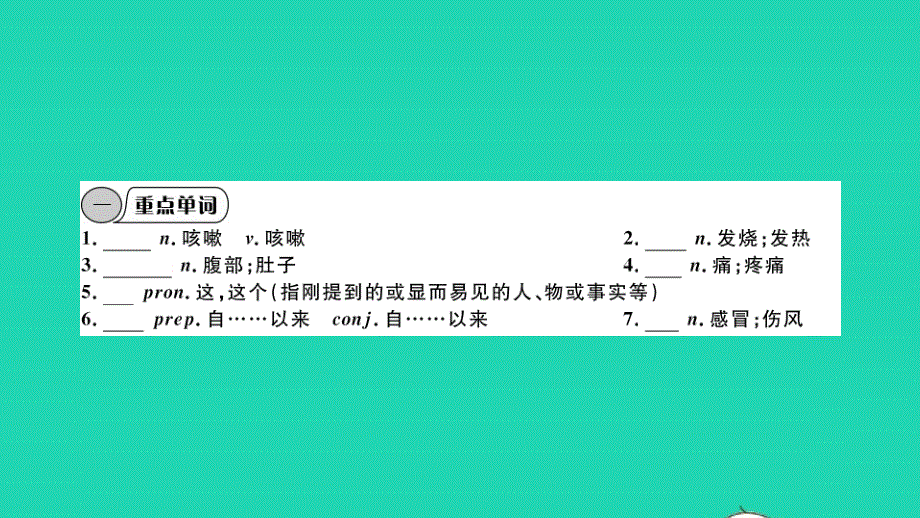 八年级英语下册 Module 4 Seeing the doctor Unit 1 I haven't done much exercise since I got my computer（小册子）作业课件（新版）外研版.pptx_第2页