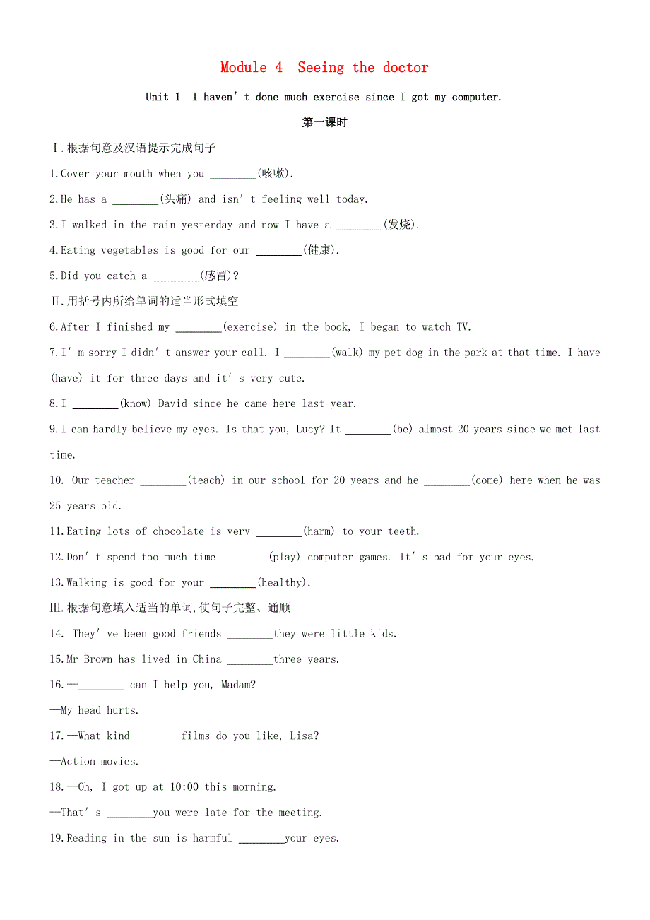 八年级英语下册 Module 4 Seeing the doctor Unit 1 I haven’t done much exercise since I got my computer（第1课时）课时作业 （新版）外研版.docx_第1页