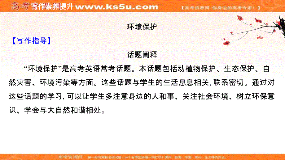 新教材2020-2021学年英语人教版选择性必修第三册素养课件：UNIT 3 ENVIRONMENTAL PROTECTION PERIOD 5 .ppt_第2页